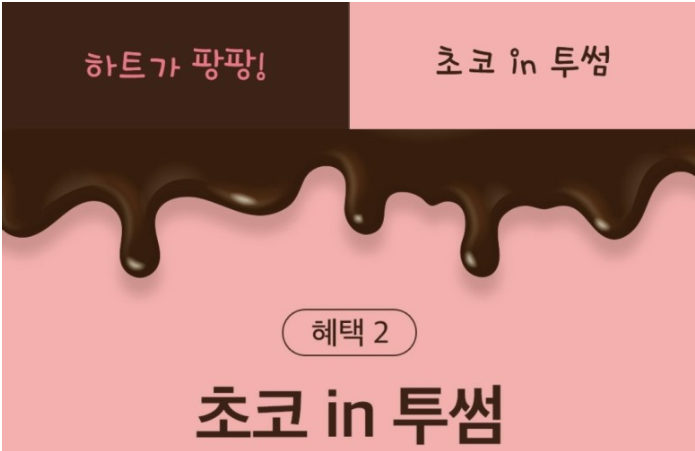 초코 in 투썸