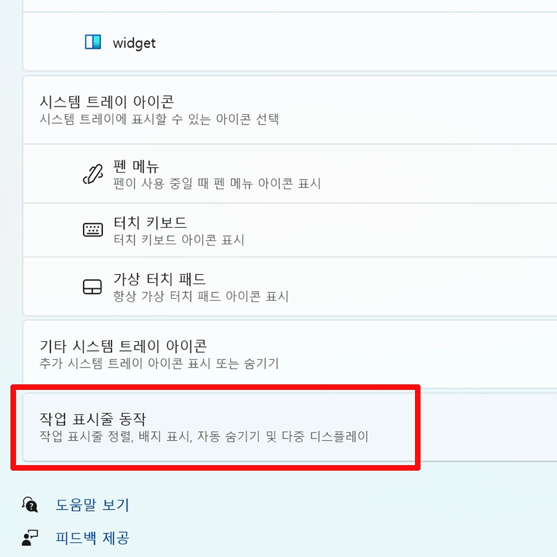 작업표시줄-동작