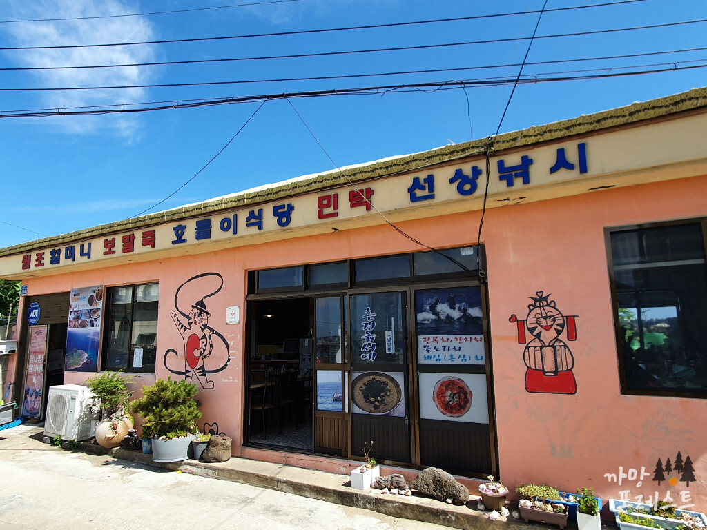 비양도 호돌이 식당