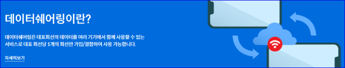 데이터 쉐어링 서비스 메뉴 이미지