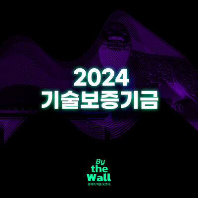 2024 기술보증기금