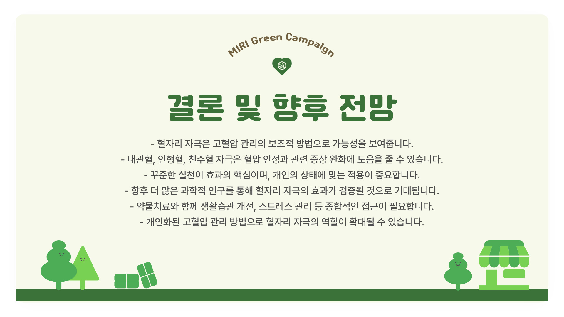 고혈압을 잡는 혈자리