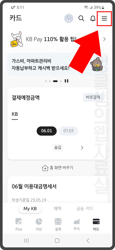 Kb Pay 메뉴