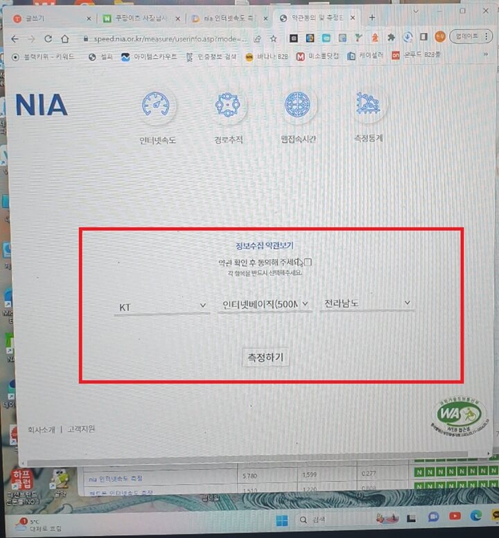 nia-인터넷-속도측정