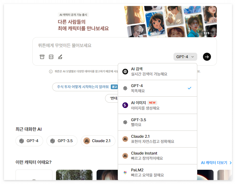 뤼튼사용방법