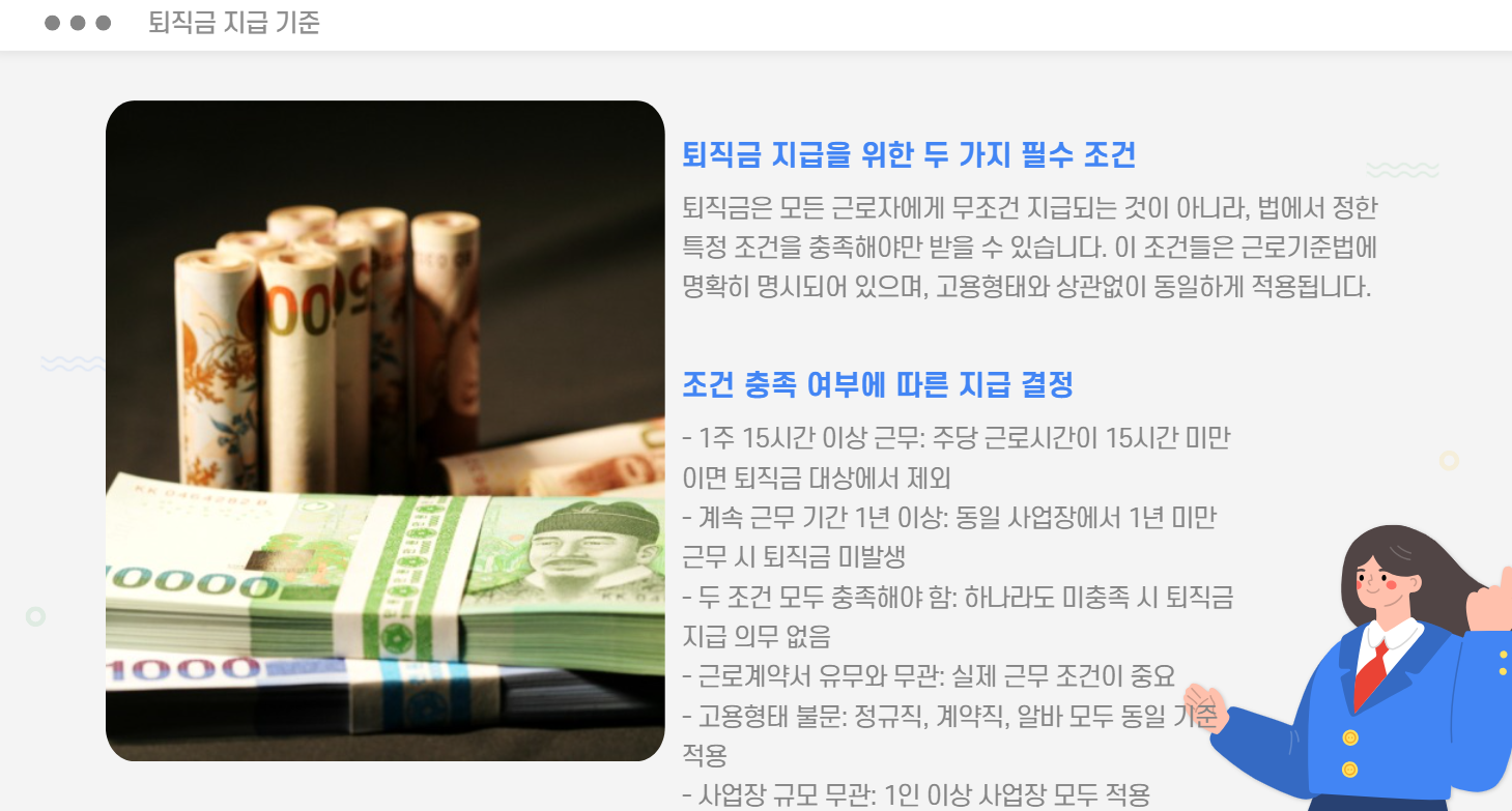 퇴직금 지급 기준