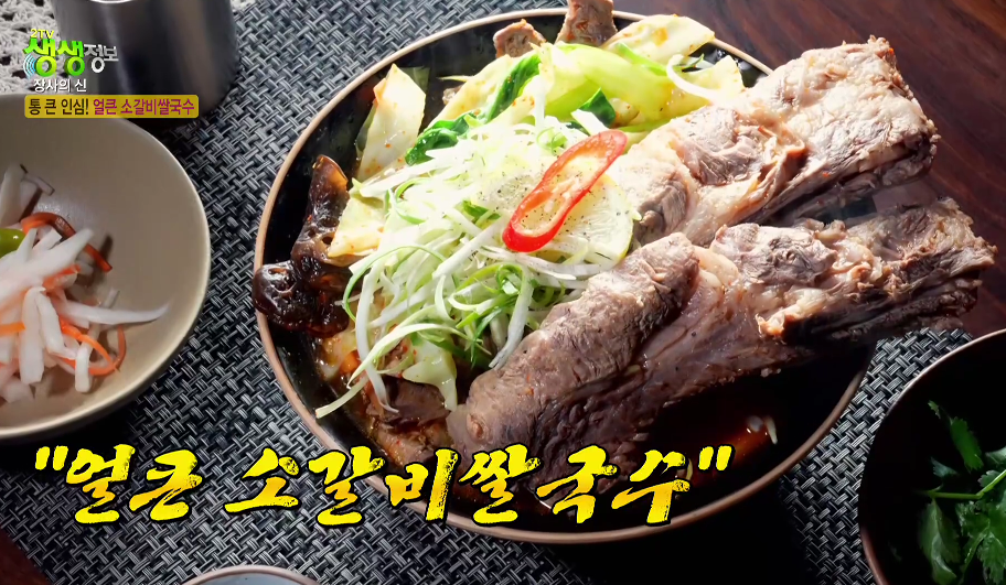 생생정보-장사의-신-대전-소갈비-쌀국수