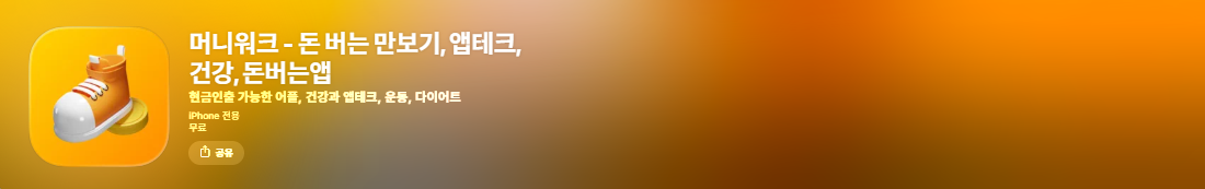 머니워크 앱 다운로드(아이폰)