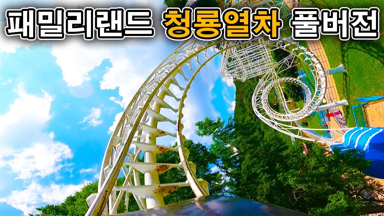 광주 가볼만한곳 - 광주패밀리랜드