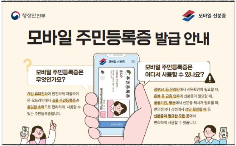 모바일 주민등록증 발급 방법 (2/28일부터 )