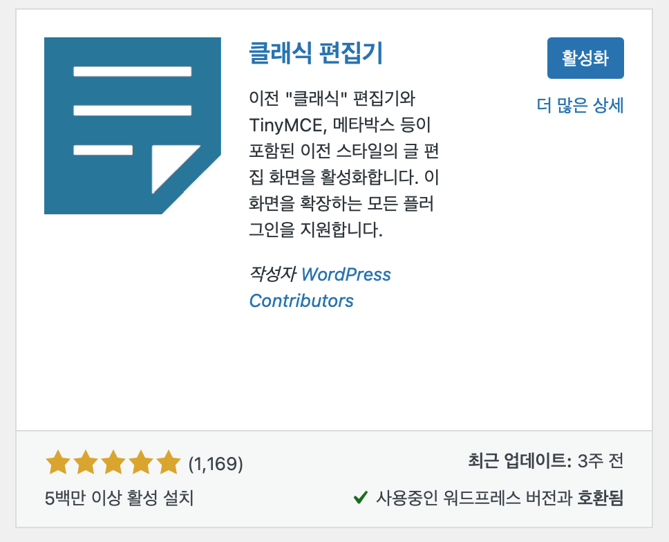 워드프레스 클래식 편집기