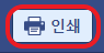 인쇄-버튼을-클릭하는-사진