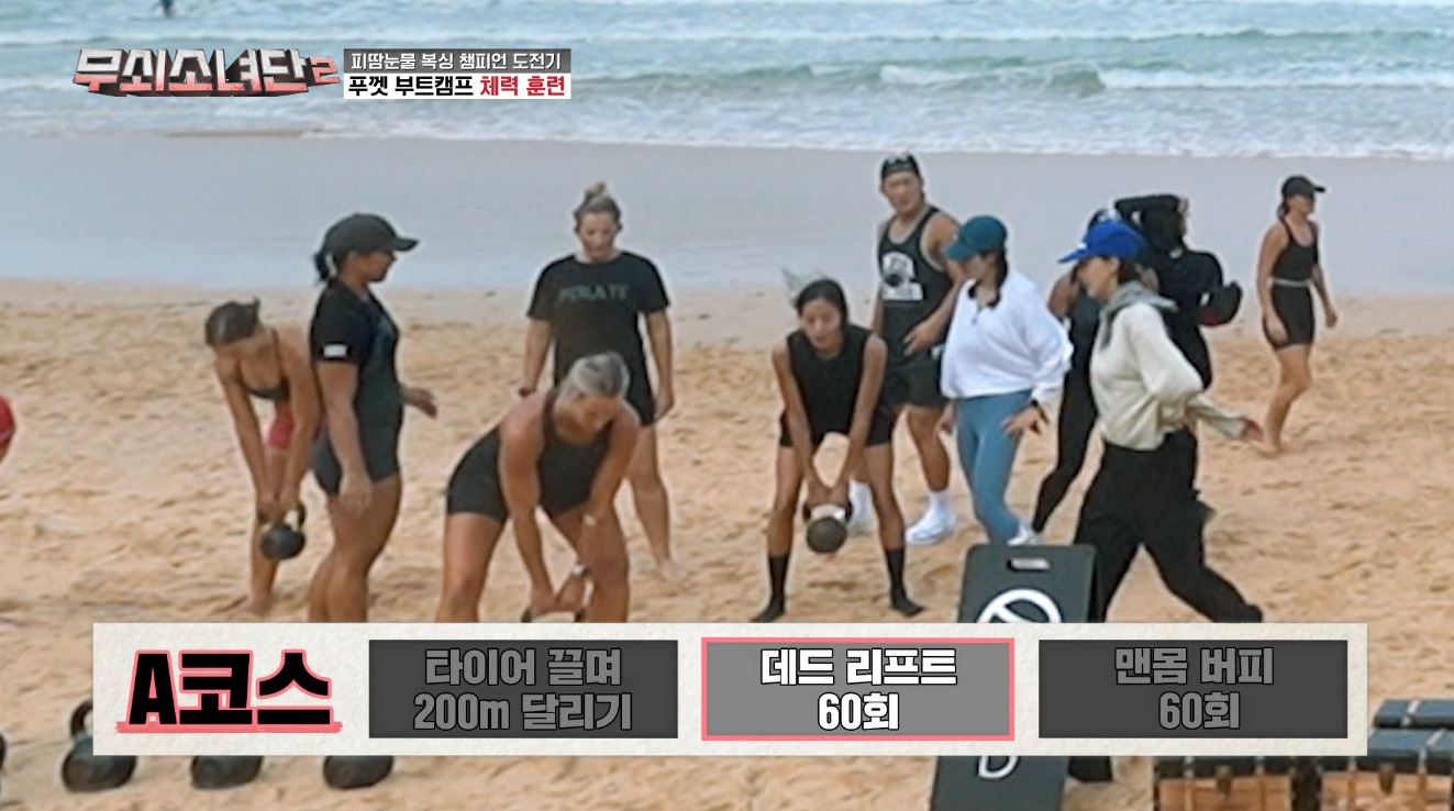 A코스: 타이어 끌고 달리기, 데드리프트, 버피