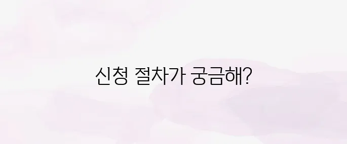 노인장기요양 등급 신청방법 (2025년 최신)