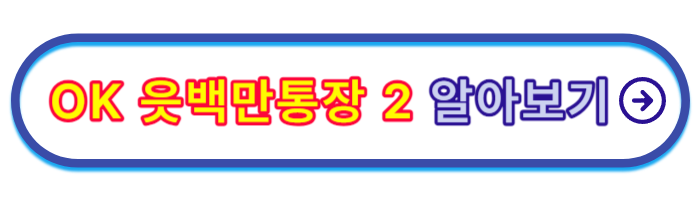 파킹통장-금리비교