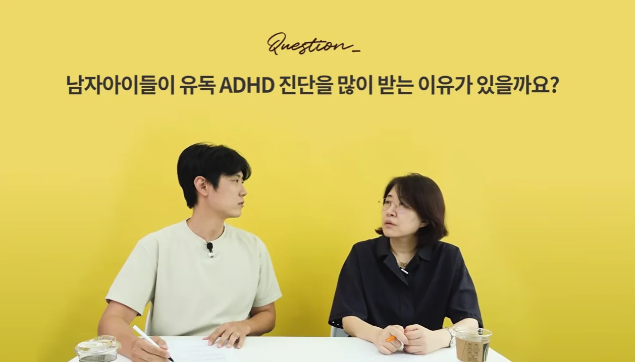 남자아이들이 여자아이들보다 ADHD 진단을 많이 받는 이유에 대해 두 출연자가 이야기하는 교육 영상 장면
