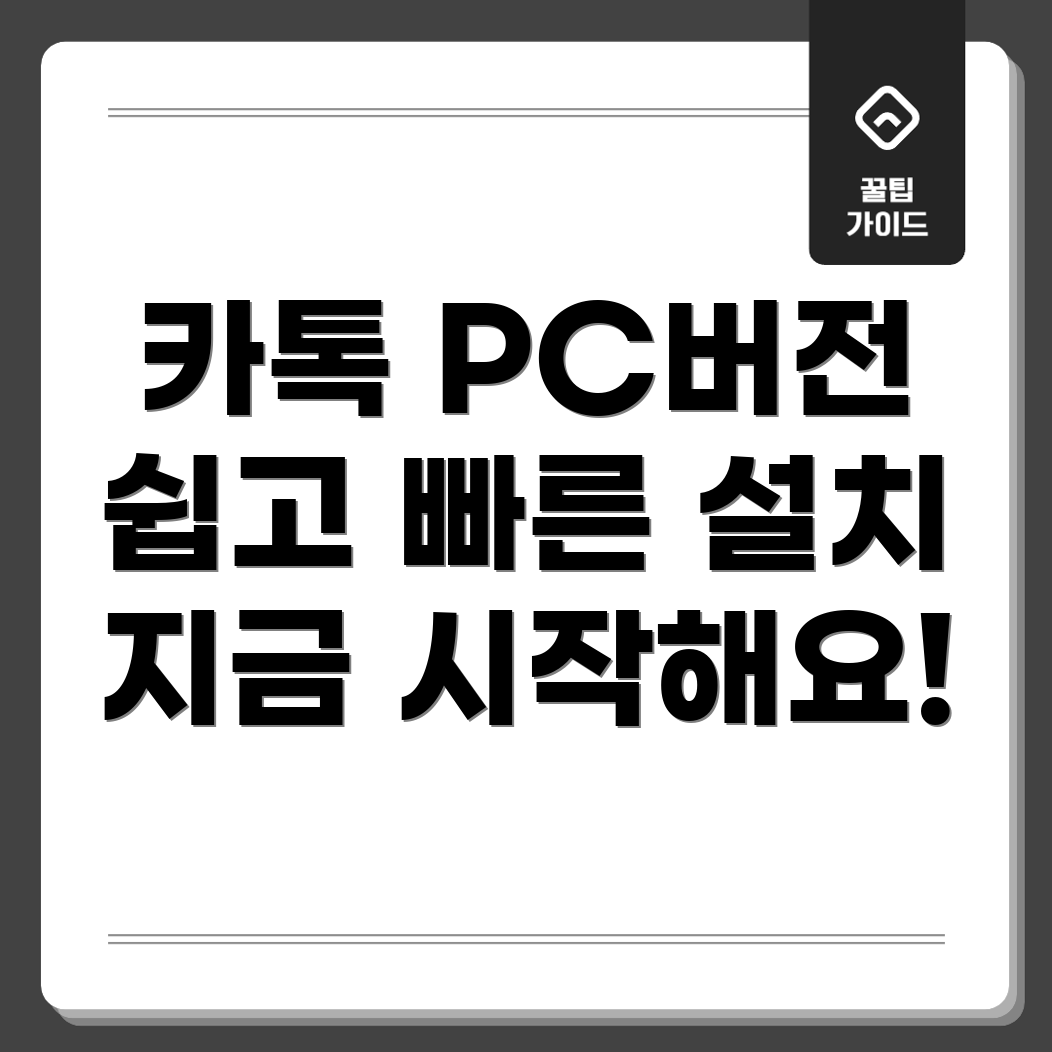 카카오톡 PC 버전
