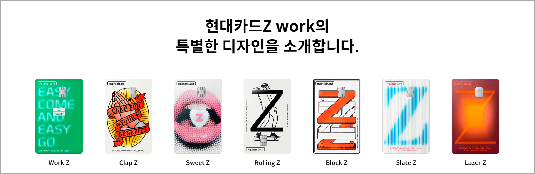 현대카드 Z work에 대한 디자인