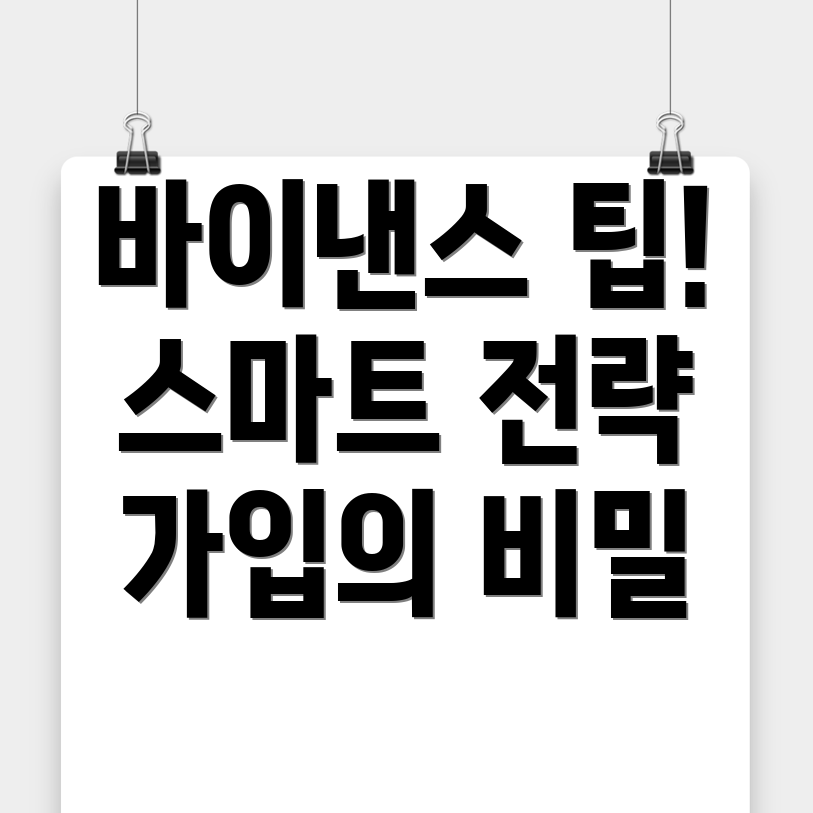 바이낸스 가입