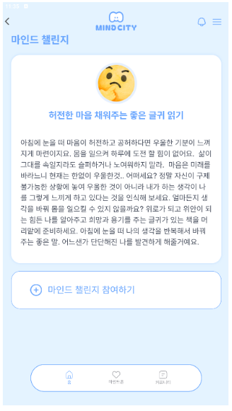 마인드 챌린지