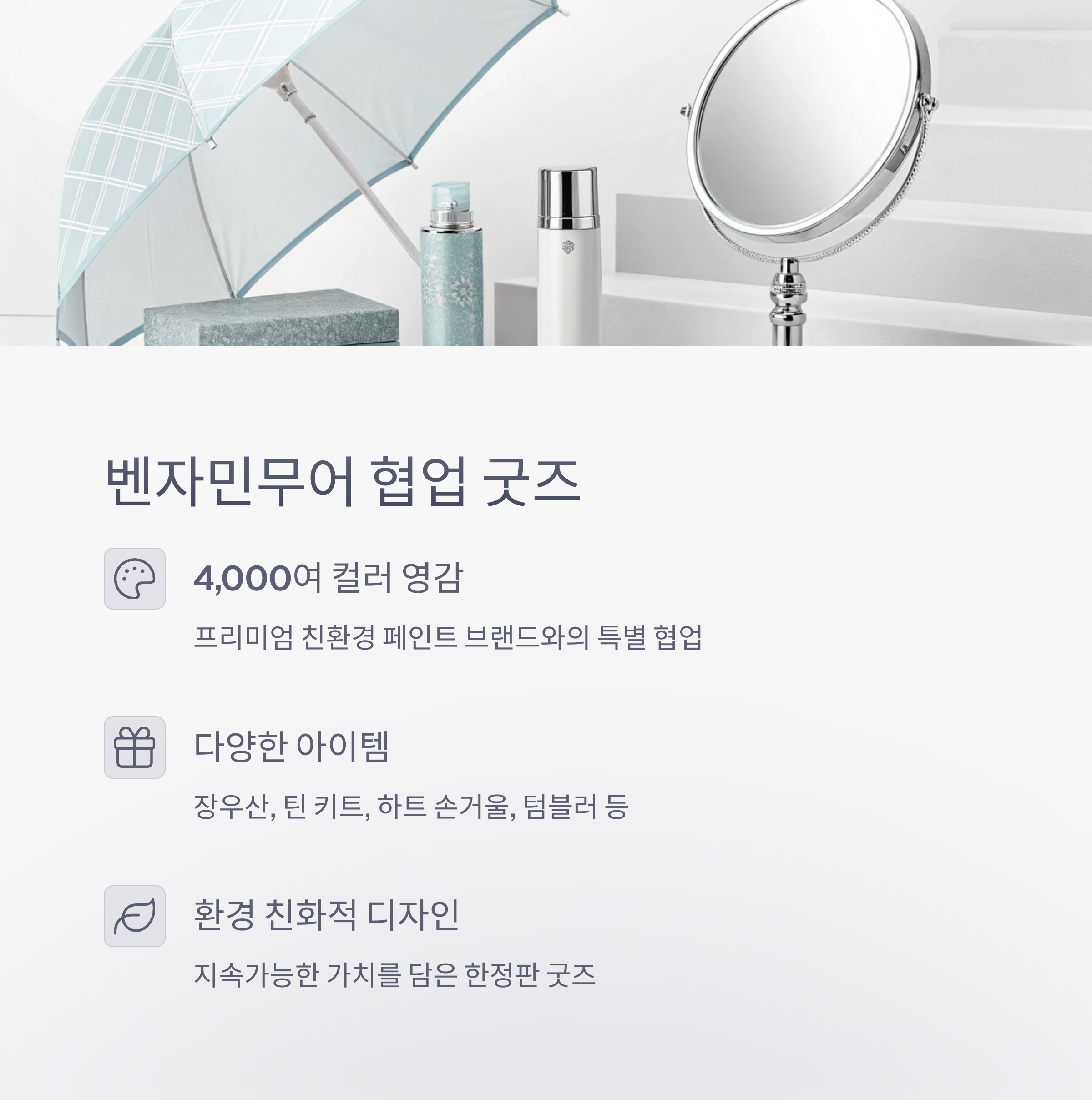 2025 Summer 아모레 세일 페스타