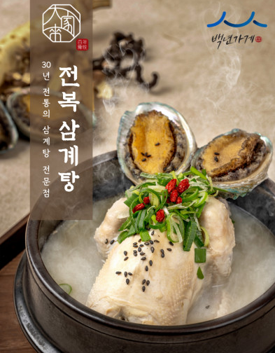 대가삼계탕 택배 주문 방법