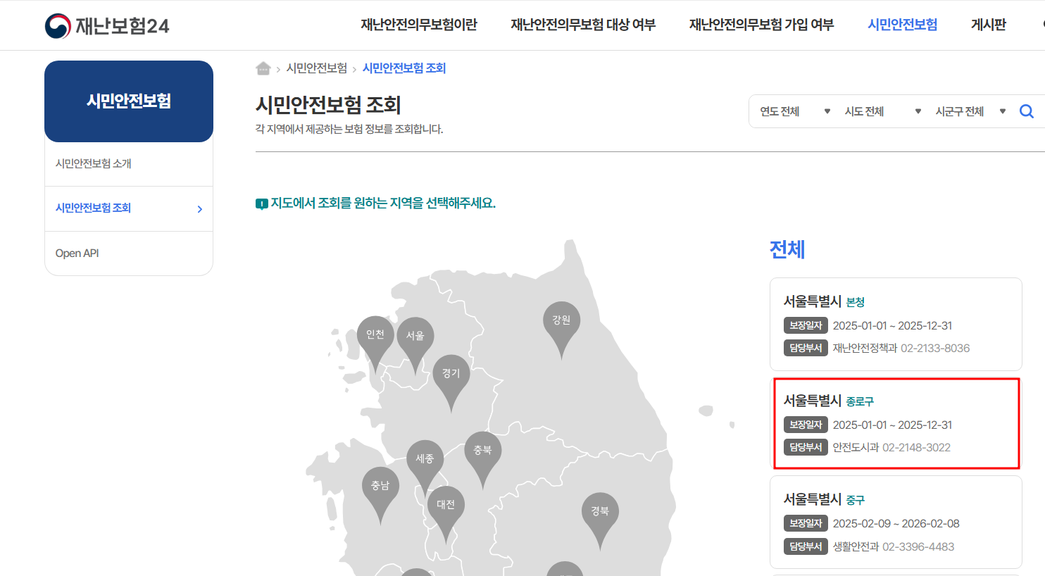 재난보험24' 누리집 지역선택 화면