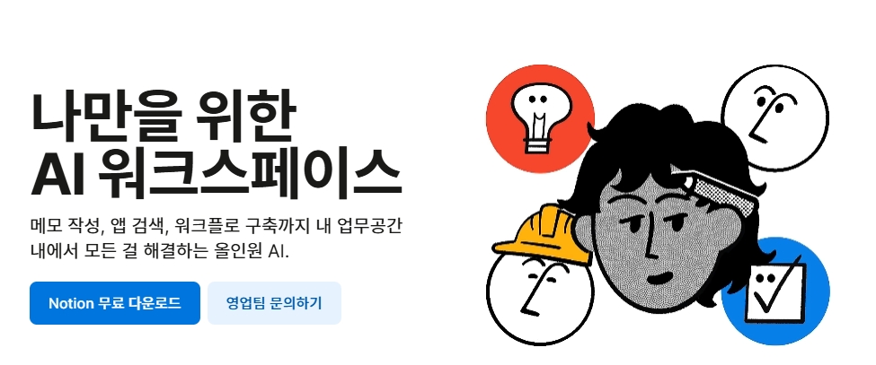 https://www.notion.com/ko/product/ai