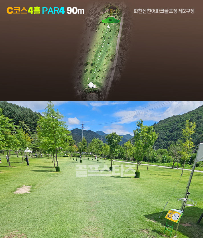 화천산천어파크골프장 제2구장 각 코스소개

화천산천어파크골프장 제2구장의 C코스 D코스 제원과 스펙 및 사진을 보고 라운딩 공략계획을 세워보세요.