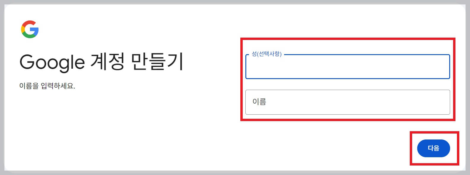 구글 계정 만들기