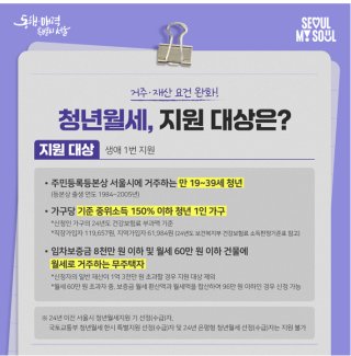 서울시 청년 월세 지원