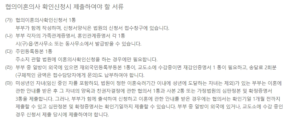 협의이혼 절차에 필요한 기본 서류 목록