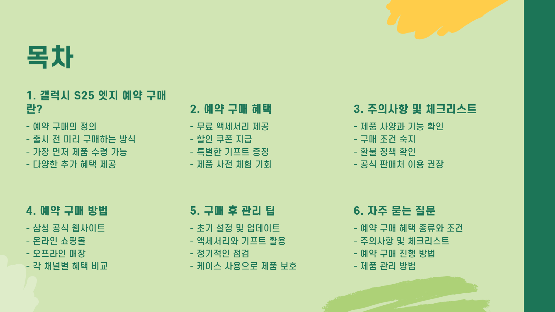 갤럭시 S25 엣지 예약 구매, 혜택과 주의사항