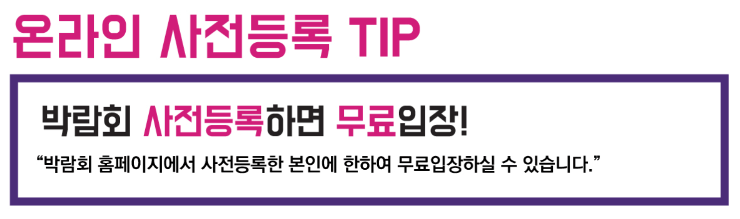 프랜차이즈 창업박람회