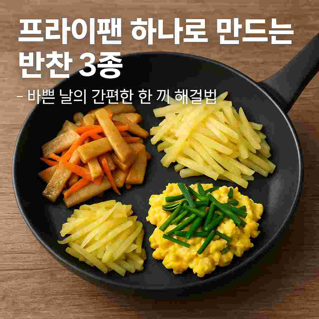 바쁜 날의 간편한 한 끼 해결법