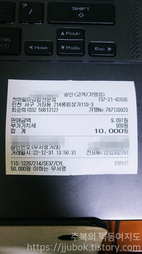 천하일미-김밥전문점-마무리-내돈내산-인증