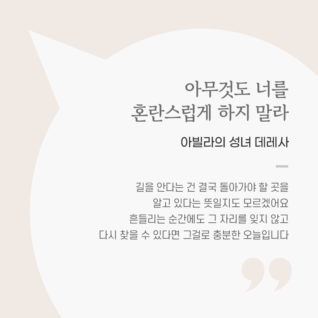 오늘 가톨릭 명언 영성 글귀 이미지