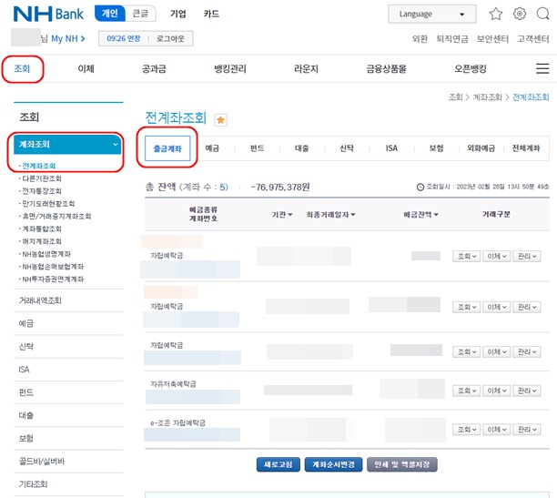 출금계좌조회