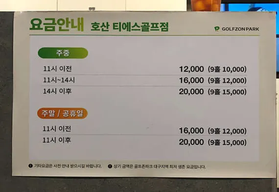 골프존파크 호산티에스골프점