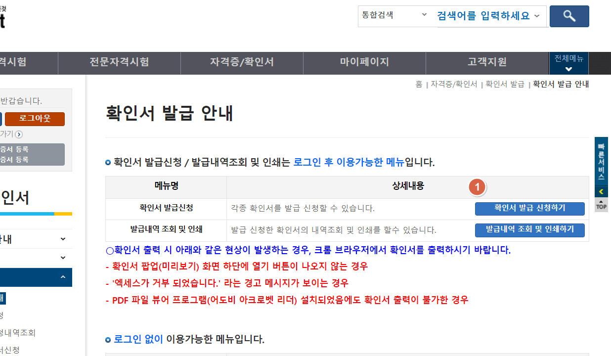 큐넷 자격증 확인서 발급방법