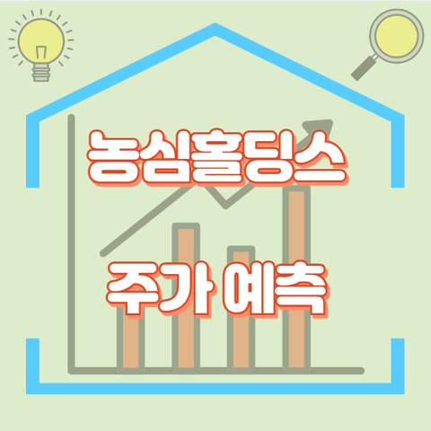 농심홀딩스_썸네일