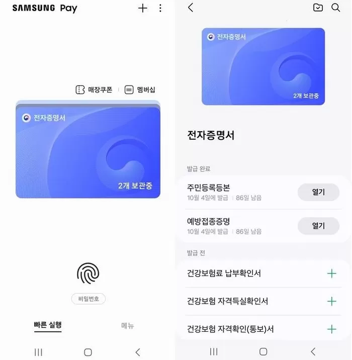 삼성페이 전자증명서 관련 이미지