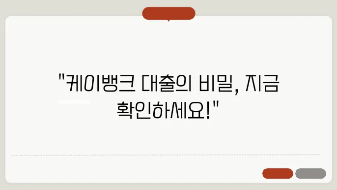 케이뱅크 예적금담보대출 조건 예금 적금 담보대출 후기
