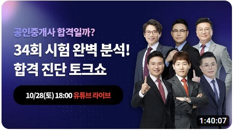 34회 공인중개사시험 가답안 정답확인 가채점