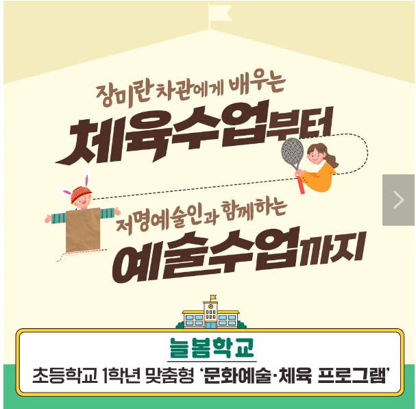 2024 초등 늘봄학교