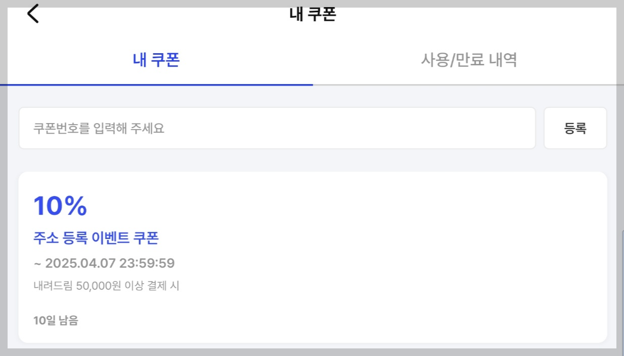 '빼기' 앱 쿠폰 모습