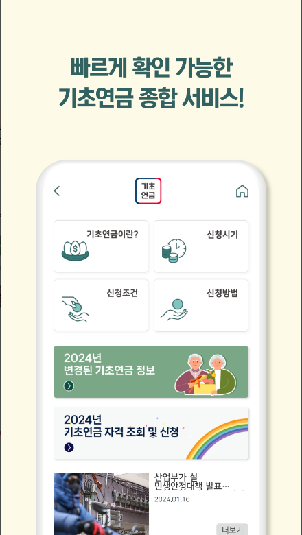기초연금 수급자격
기초연금 금액
기초연금 모의계산
기초연금 노령연금