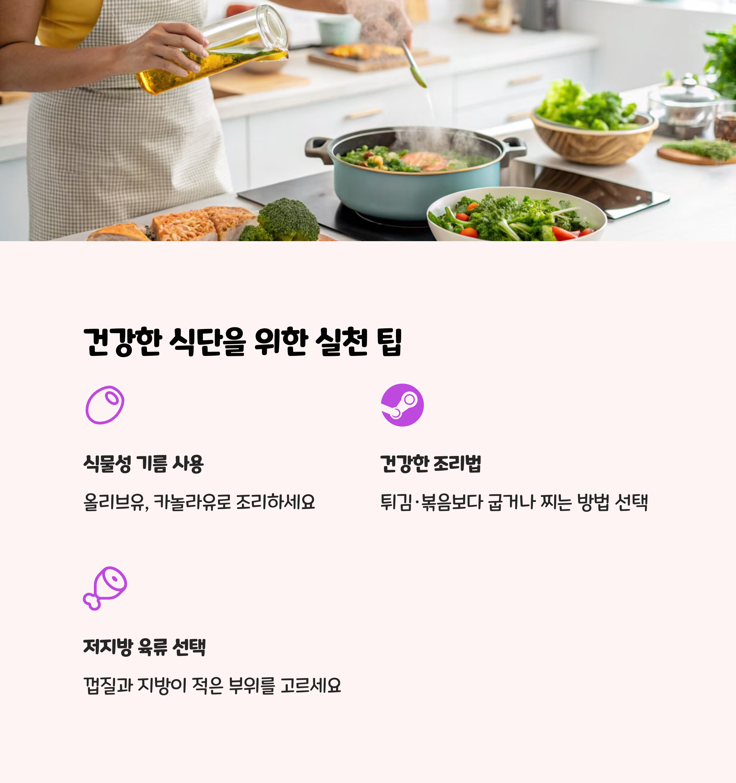 식단 실천을 위한 팁