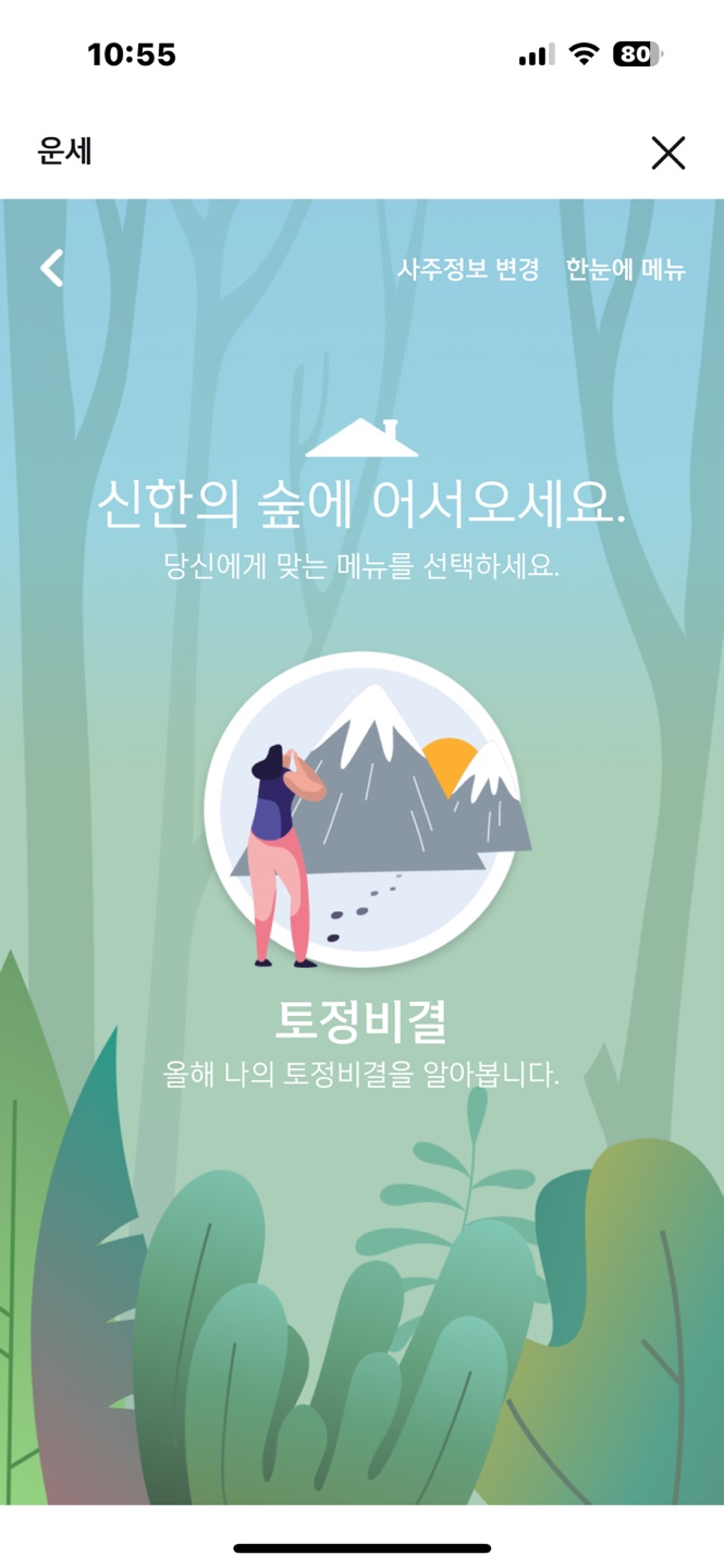 사주 메뉴