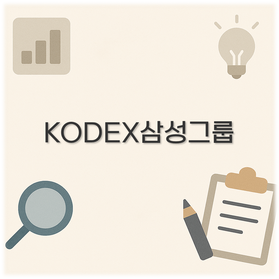 KODEX삼성그룹